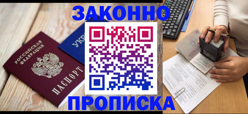 прописка гарантия в Оленегорске