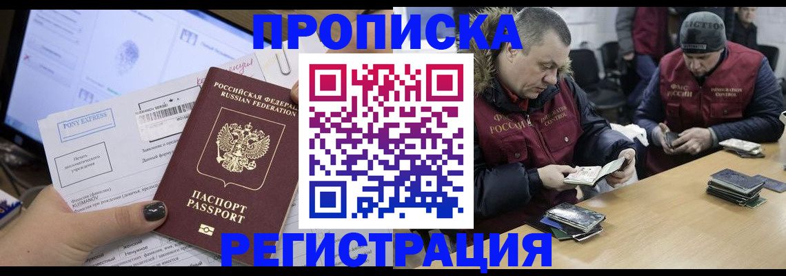 временная регистрация для всех в Оленегорске